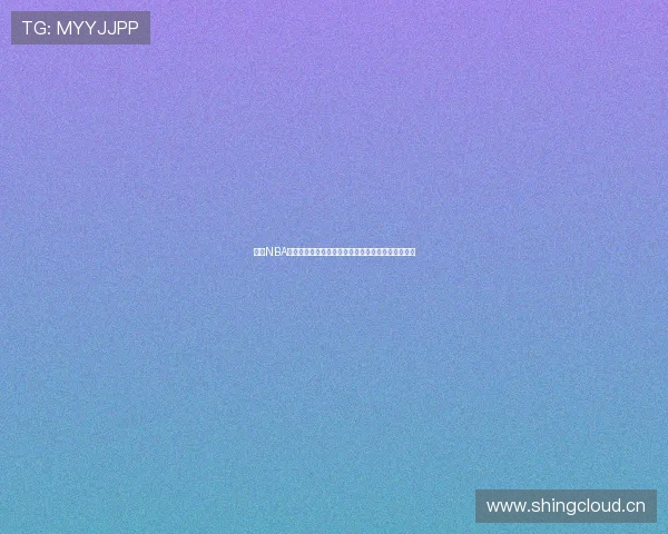 袋鼠NBA在线直播免费观看平台推荐，畅享篮球赛事精彩瞬间